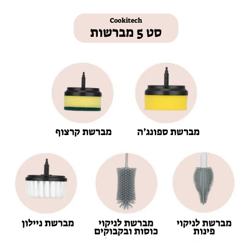 סט ראשים למברשת הניקוי החשמלית