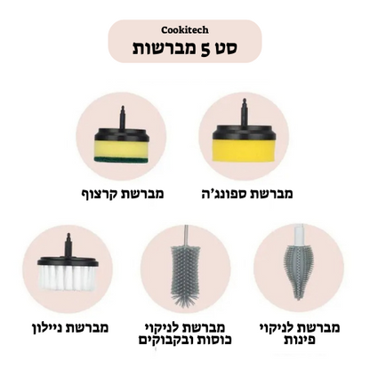סט ראשים למברשת הניקוי החשמלית